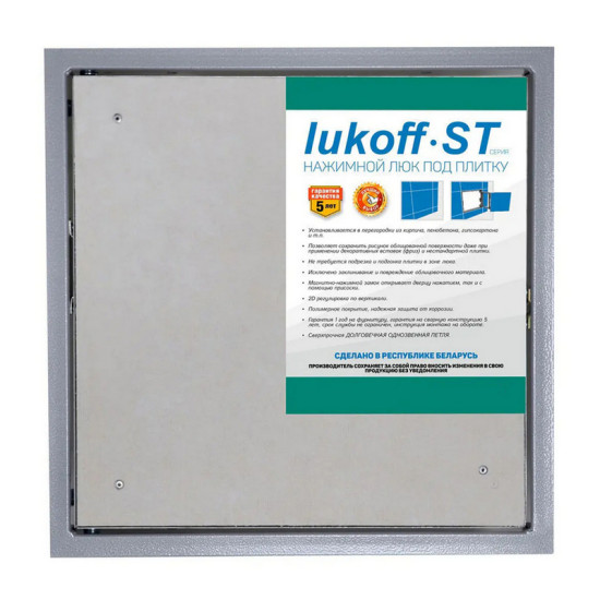 Люк стальной под плитку Lukoff ST 50х50 cм. РБ.