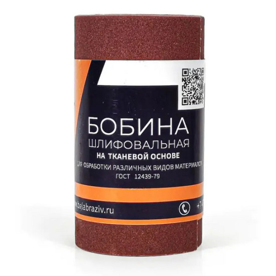 Наждачная бумага Р120 (10Н) на ткани. Ширина 115 мм. 5 м. БАЗ. РФ.
