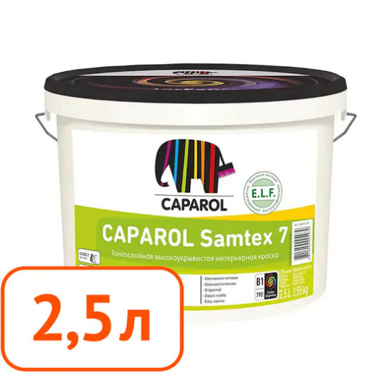 Краска Caparol Samtex 7 E.L.F. В.1. РБ. 2,5 л.