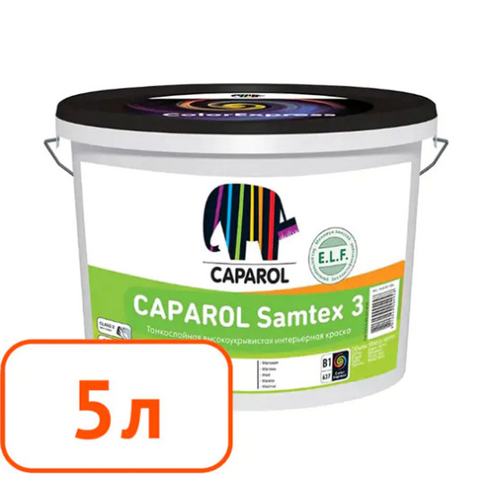 Краска Caparol Samtex 3 E.L.F. В.1. РБ. 5 л.
