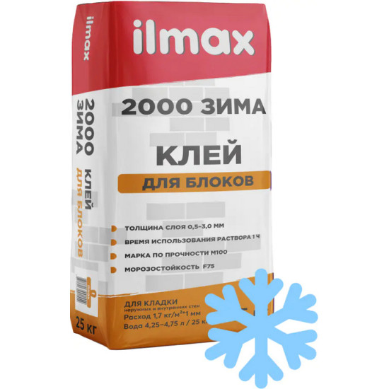 Клей для блоков ilmax 2000 ЗИМА. РБ. 25 кг.