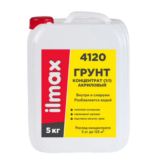 Грунтовка укрепляющая. ilmax 4120. Концентрат 1:1. РБ. 5л.