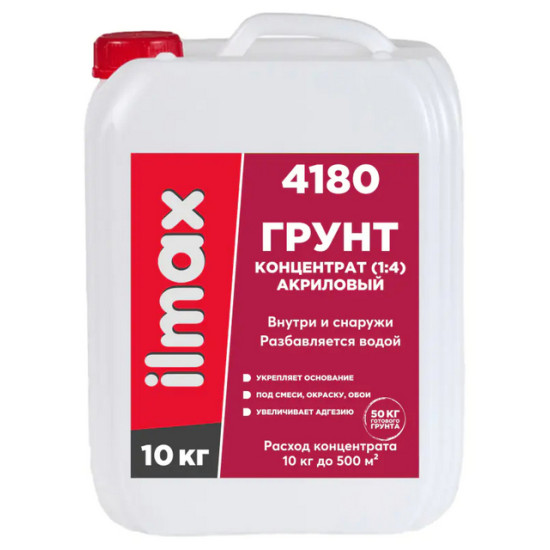 Грунтовка укрепляющая ilmax 4180. Концентрат 1:4. РБ. 10 л.