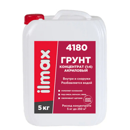 Грунтовка укрепляющая ilmax 4180. Концентрат 1:4. РБ. 5л. Грунтовка укрепляющая ilmax 4180. Концентрат 1:4. РБ. 5л.