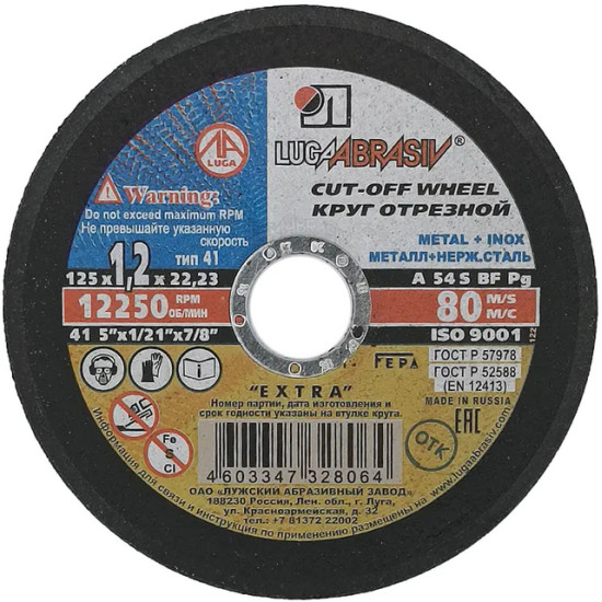 Круг отрезной по металлу LUGAABRASIV 125x22,2x1,2 мм. РФ.