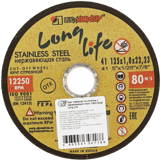 Круг отрезной по металлу LUGAABRASIV LONG LIFE 125x22,2x1,0 мм. РФ.