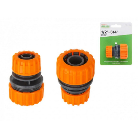 Муфта соед. для шлангов 1/2'(5/8') и 3/4' STARTUL GARDEN. ST6011-1-1/2-3/4. Китай.