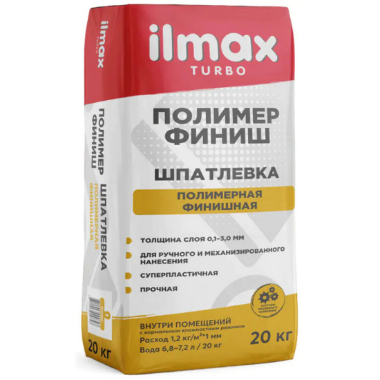 Шпатлевка полимер-финиш ilmax turbo. 20 кг. РБ.